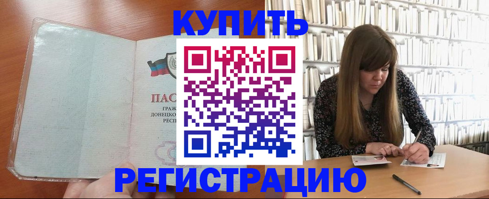 прописка для школы в Североморске