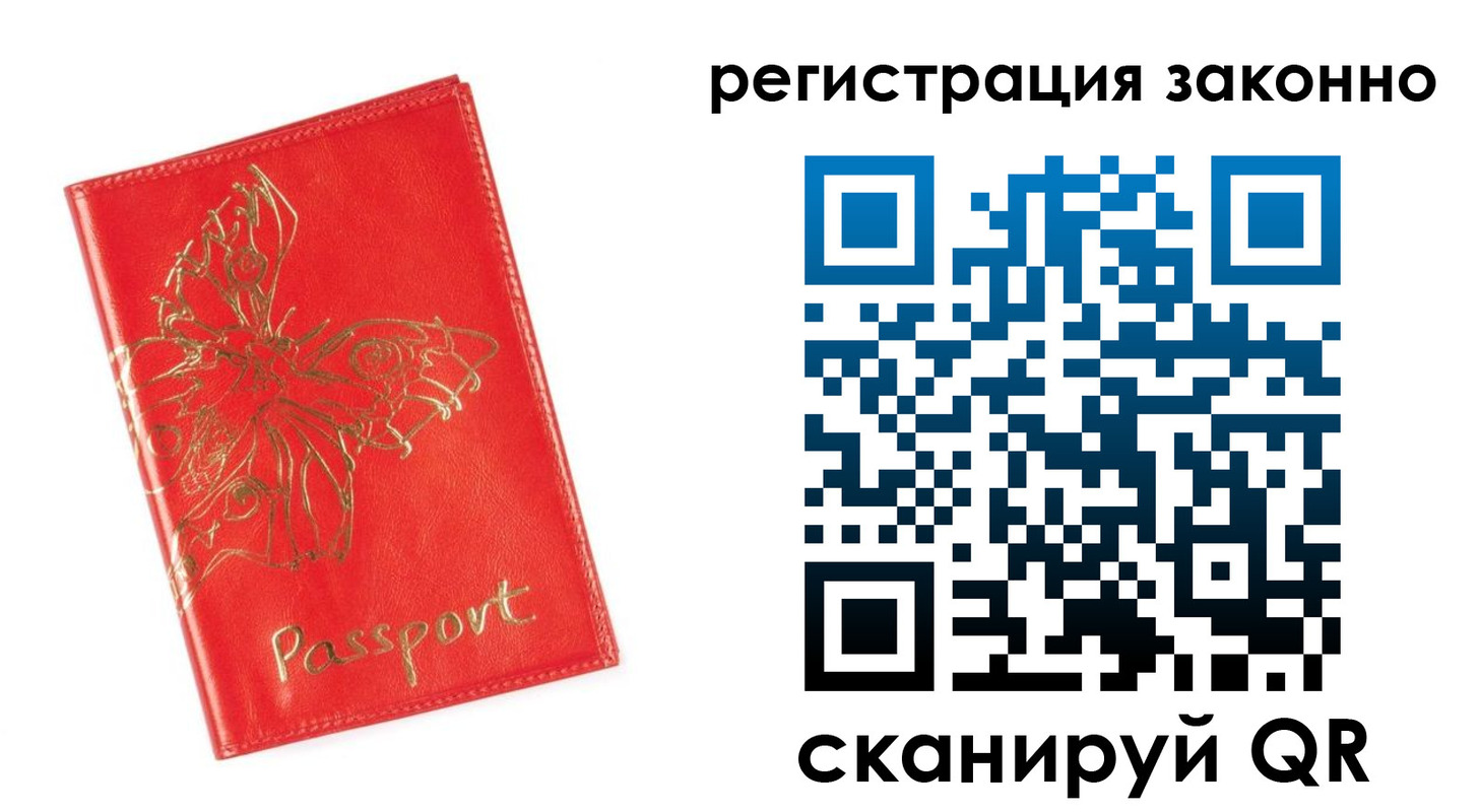 прописка в Североморске