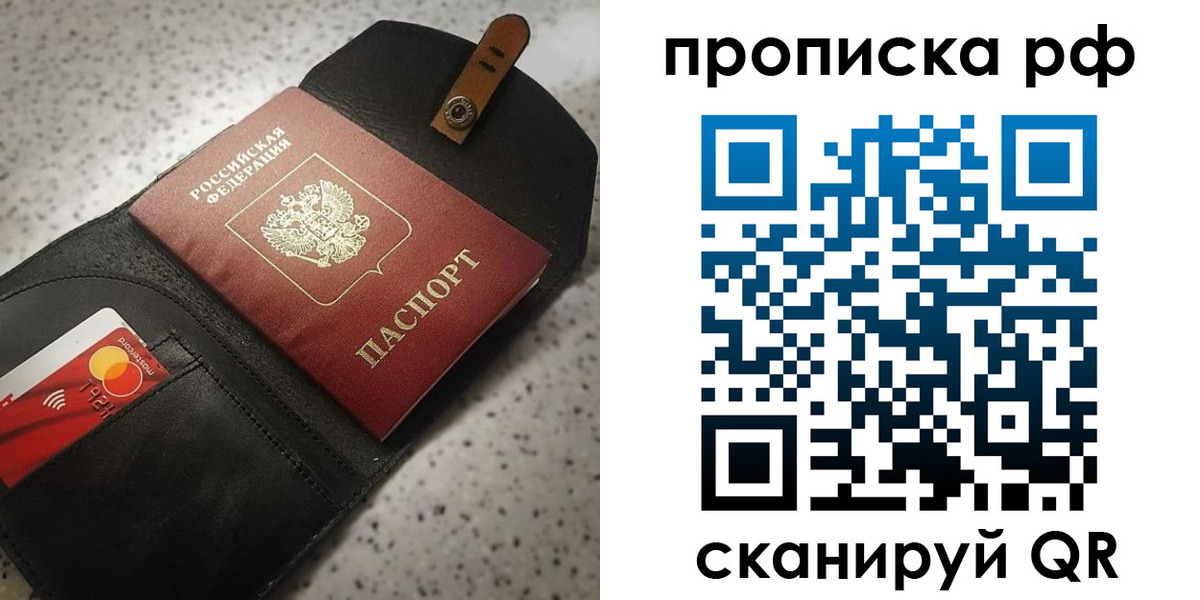прописка паспорт в Североморске