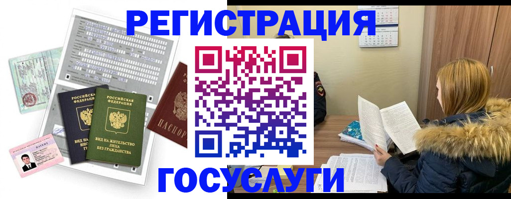 временная регистрация законно в Североморске
