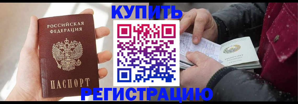 прописка законно в Североморске