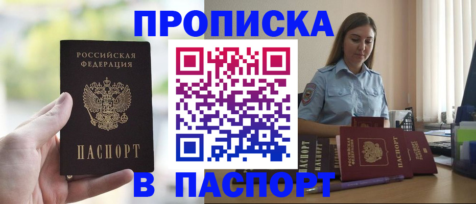 прописка в Североморске