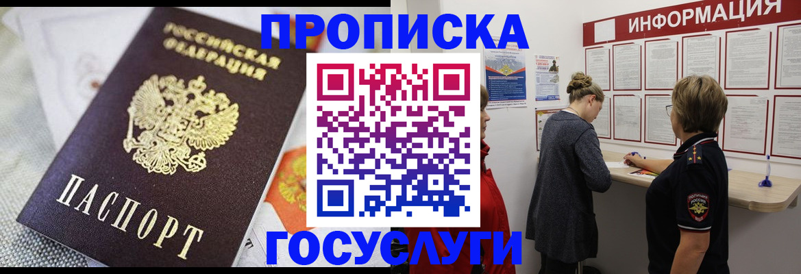 временная регистрация гарантия в Североморске