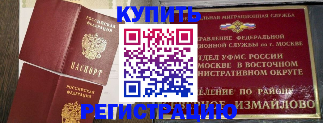 временная регистрация в Североморске