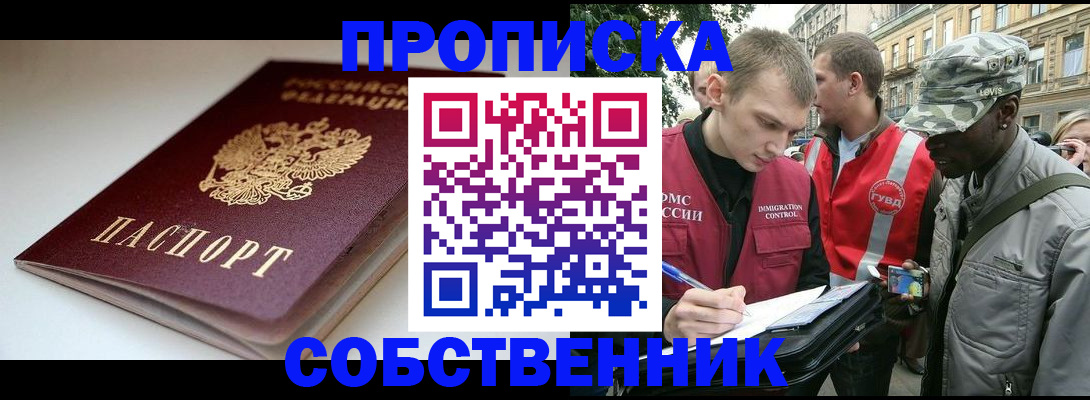 временная регистрация недорого в Североморске
